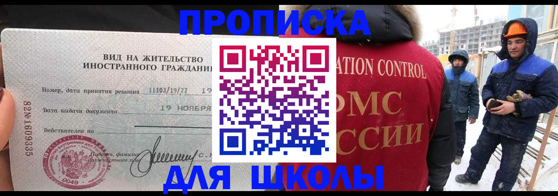 прописка паспорт в Благовещенске